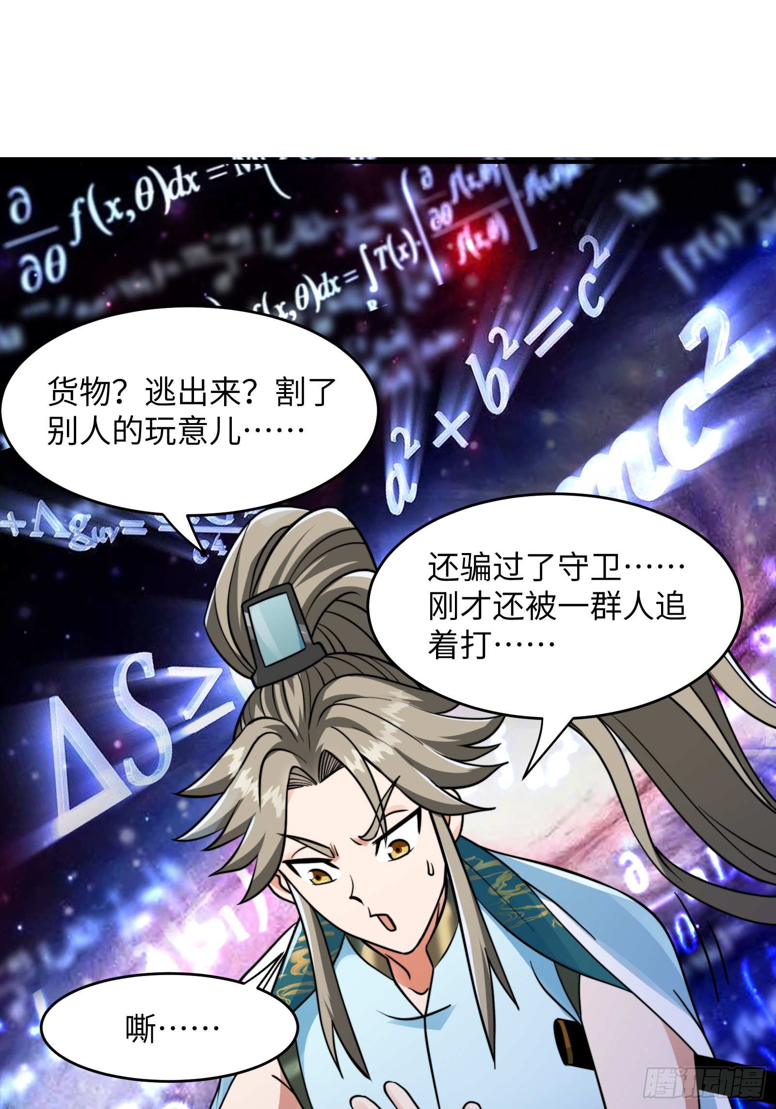 🍕科学修仙，道法登天 004 装王之战！ 第35页