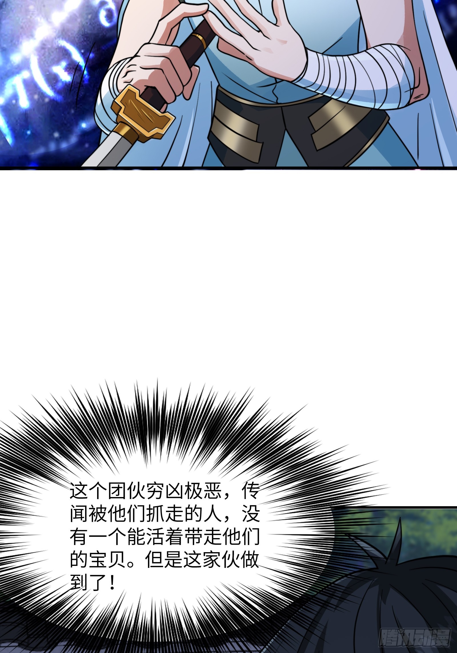 🍕科学修仙，道法登天 004 装王之战！ 第36页
