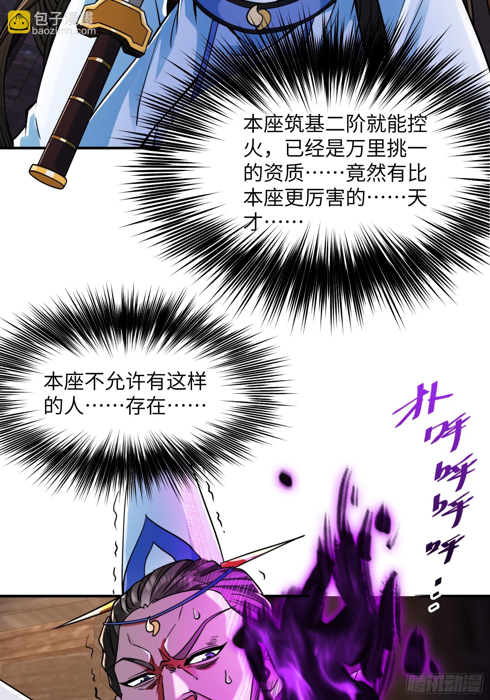 🍕科学修仙，道法登天 004 装王之战！ 第4页