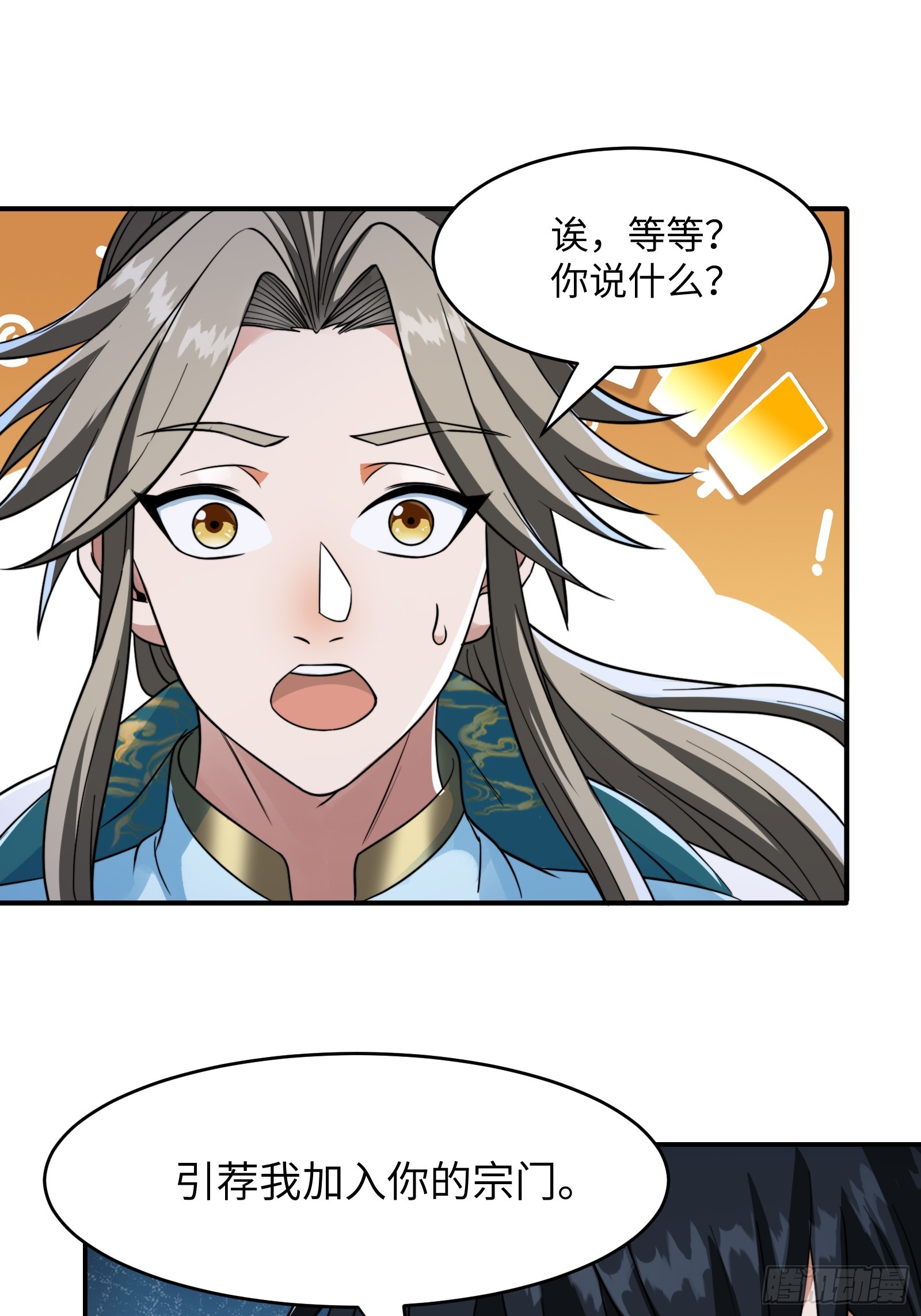🍕科学修仙，道法登天 004 装王之战！ 第43页