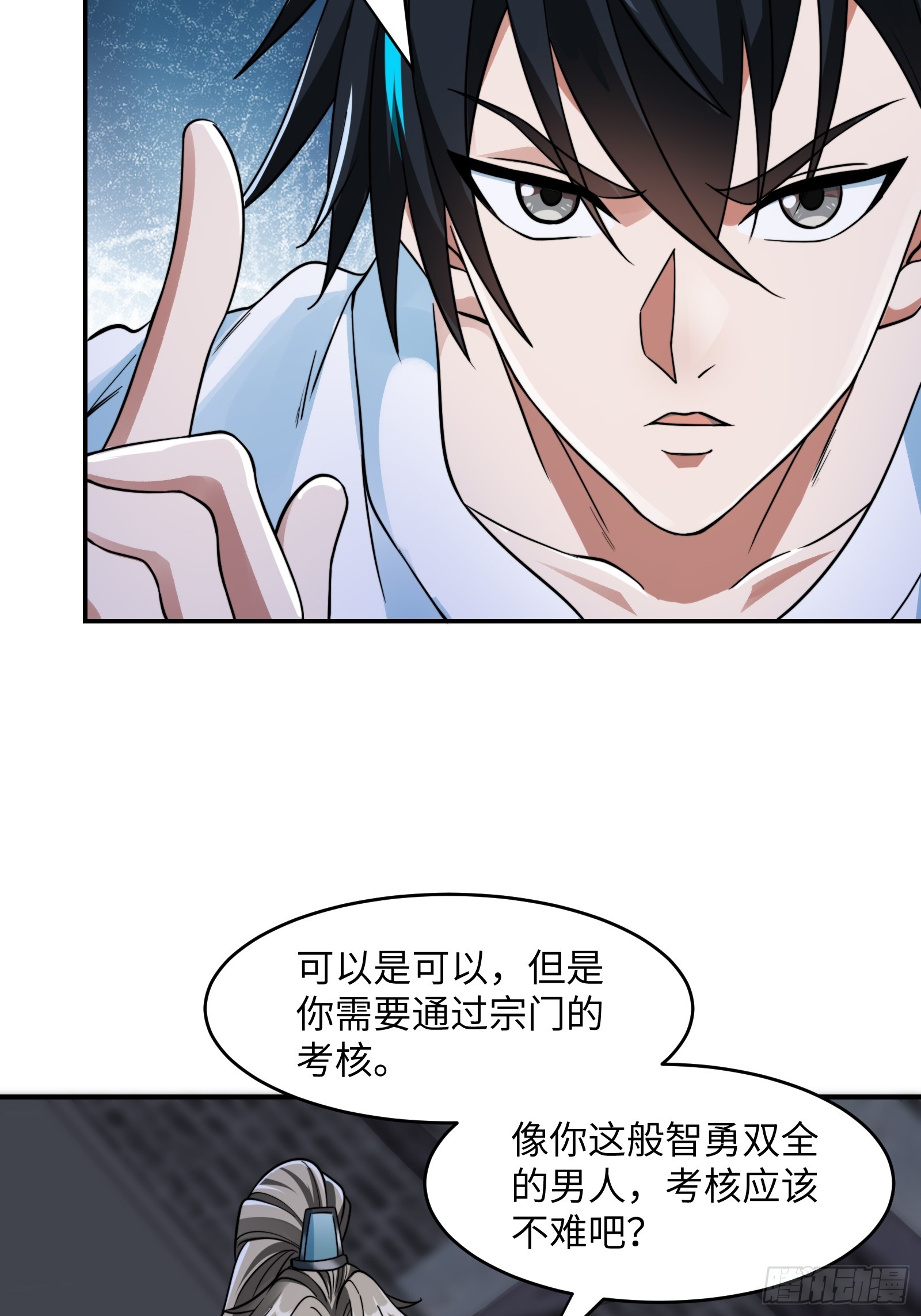 🍕科学修仙，道法登天 004 装王之战！ 第44页