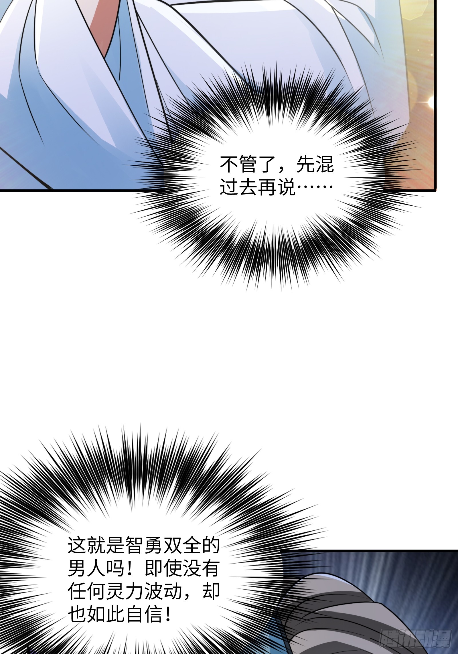 🍕科学修仙，道法登天 004 装王之战！ 第47页