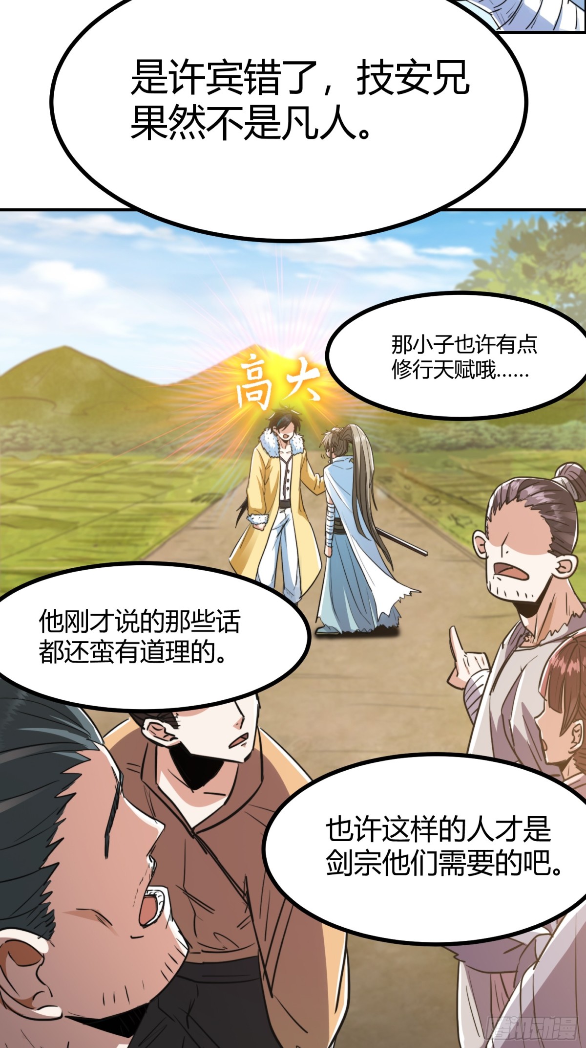 🍕科学修仙，道法登天 006 原来可以积攒经验值！ 第14页