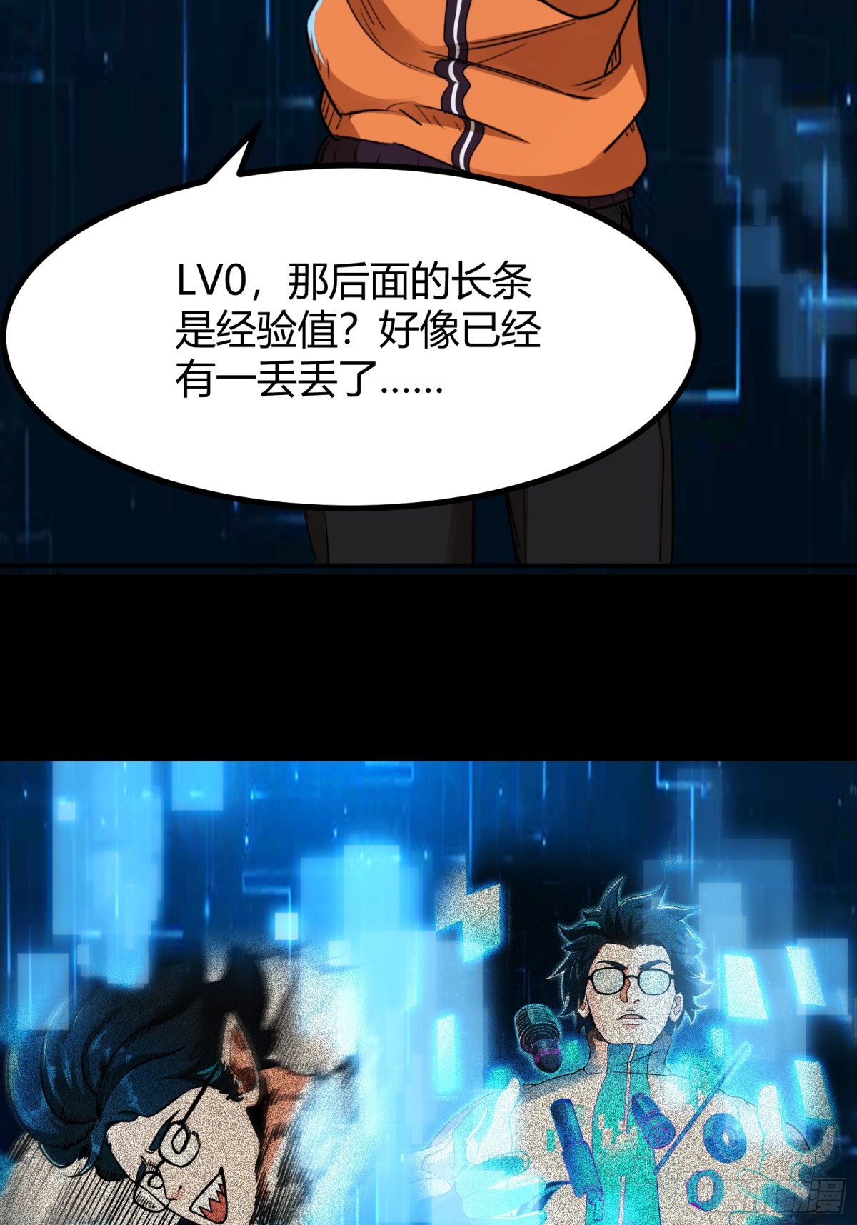 🍕科学修仙，道法登天 006 原来可以积攒经验值！ 第24页