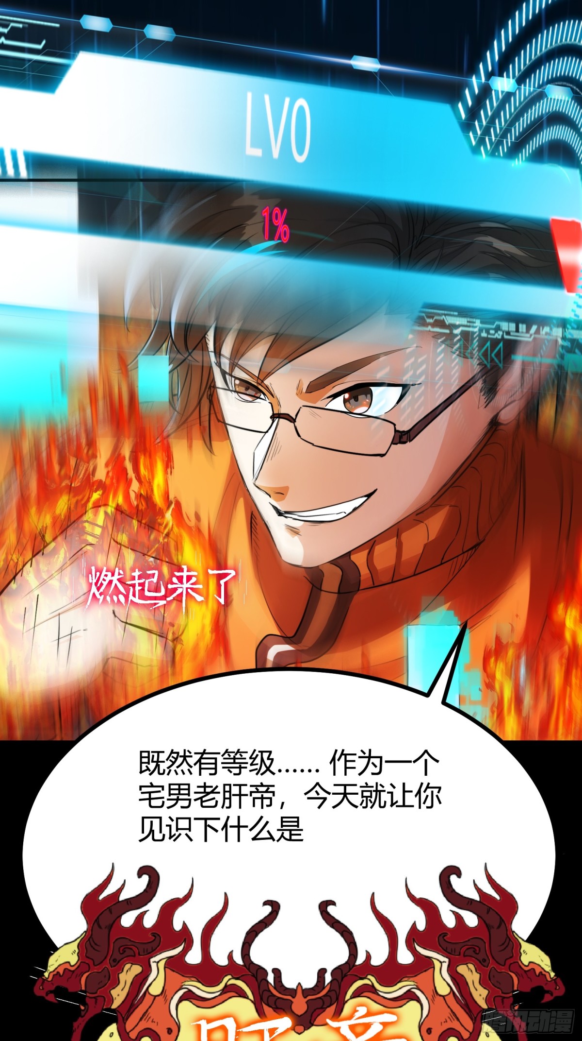 🍕科学修仙，道法登天 006 原来可以积攒经验值！ 第26页