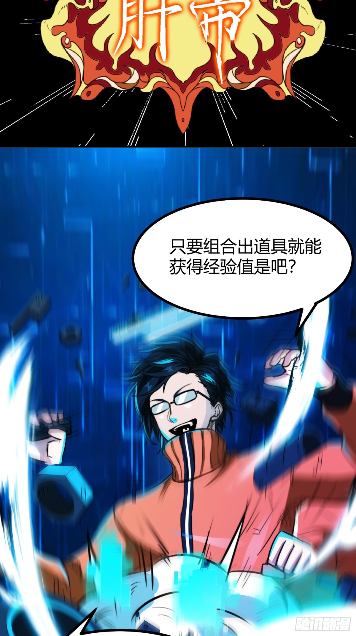 🍕科学修仙，道法登天 006 原来可以积攒经验值！ 第27页