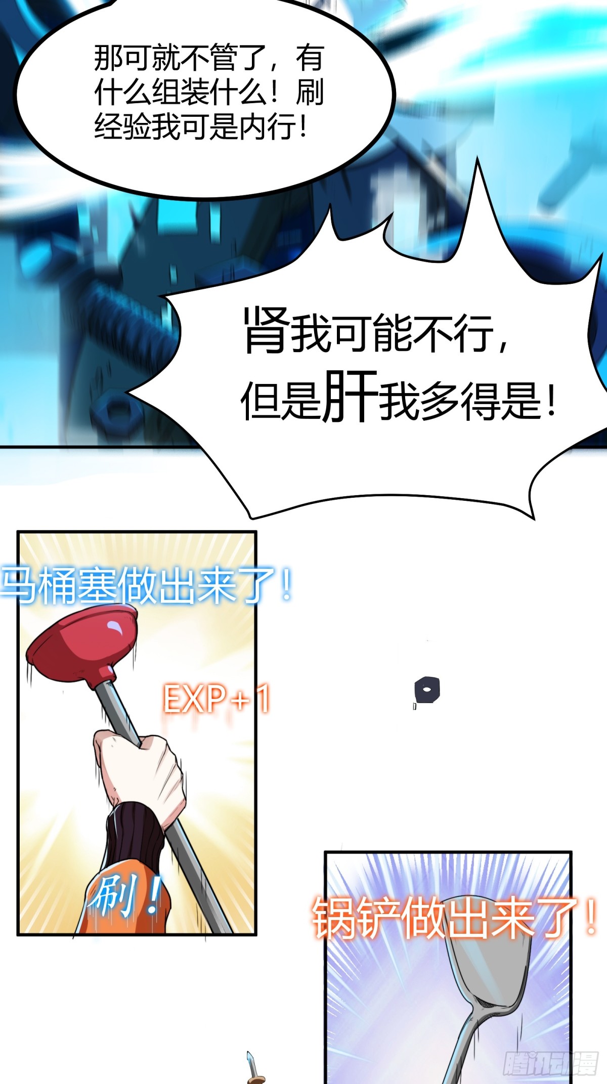 🍕科学修仙，道法登天 006 原来可以积攒经验值！ 第28页