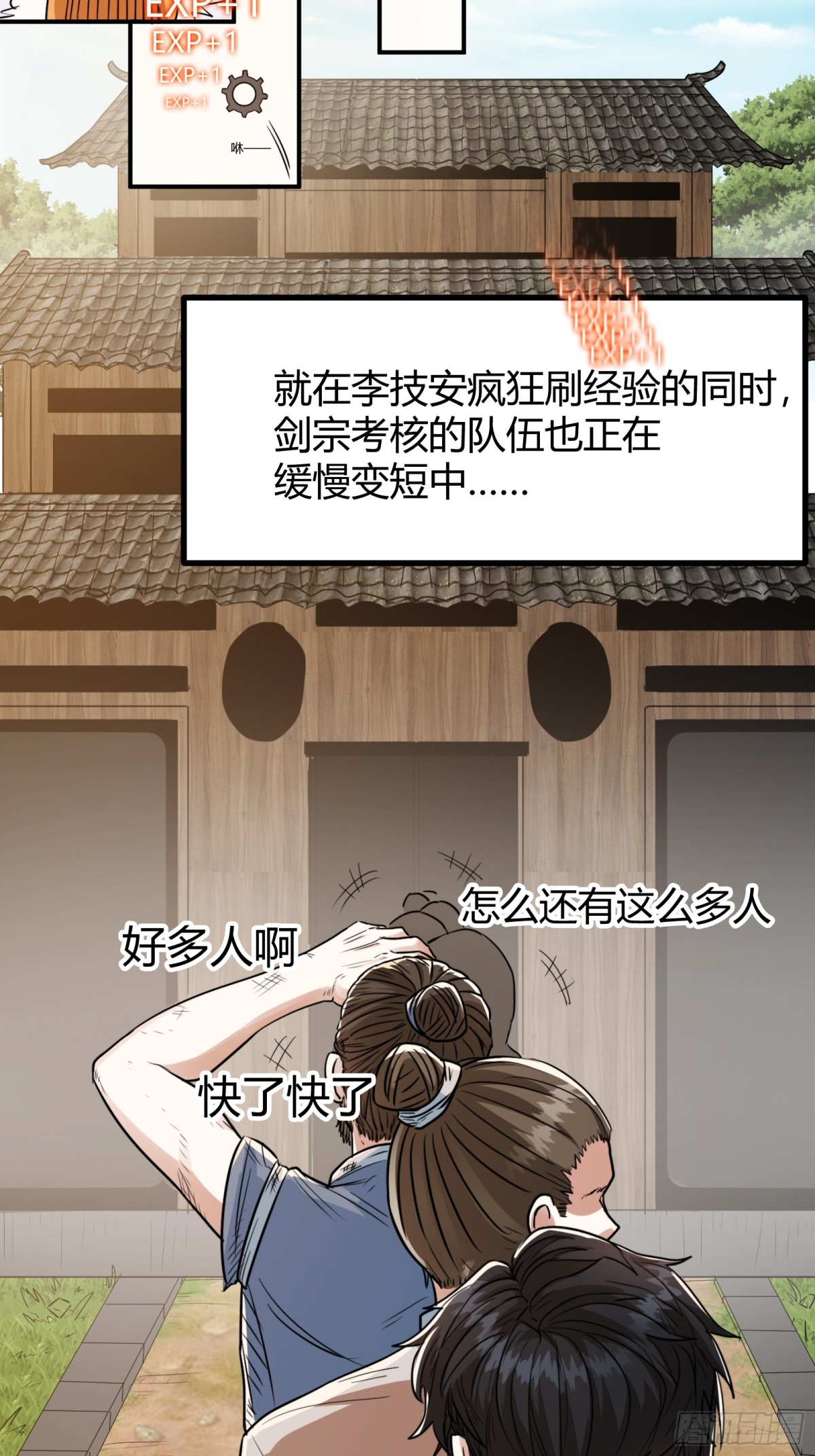 🍕科学修仙，道法登天 006 原来可以积攒经验值！ 第30页