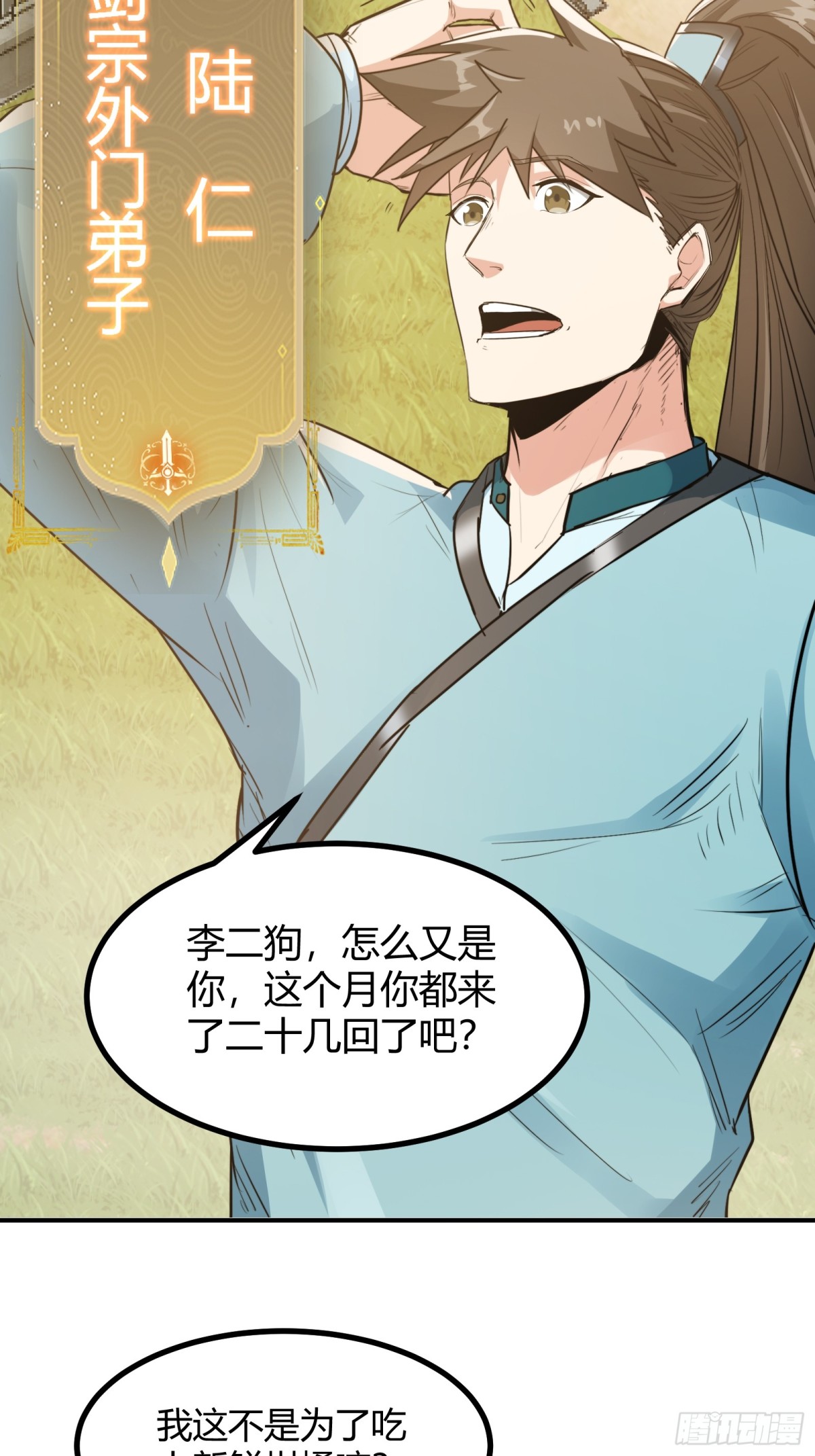 🍕科学修仙，道法登天 006 原来可以积攒经验值！ 第37页