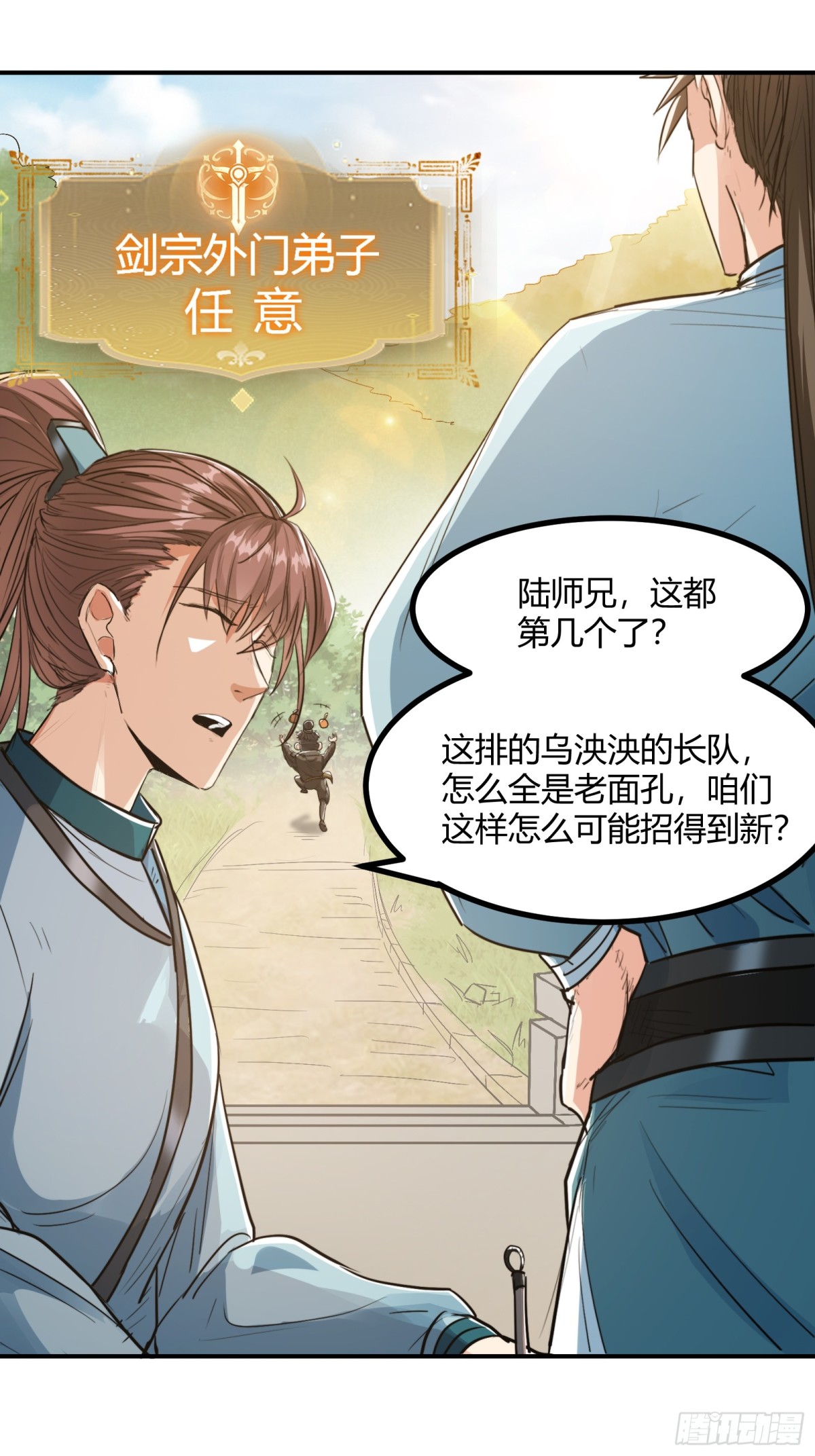 🍕科学修仙，道法登天 006 原来可以积攒经验值！ 第39页
