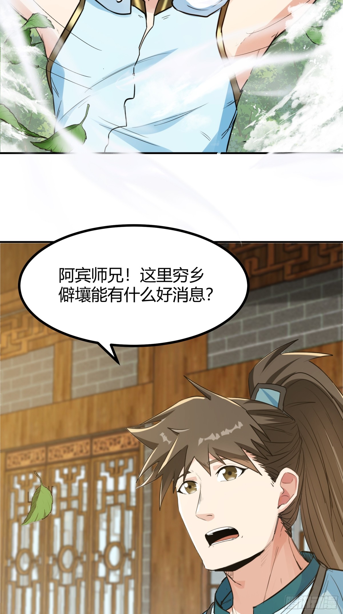 🍕科学修仙，道法登天 006 原来可以积攒经验值！ 第42页