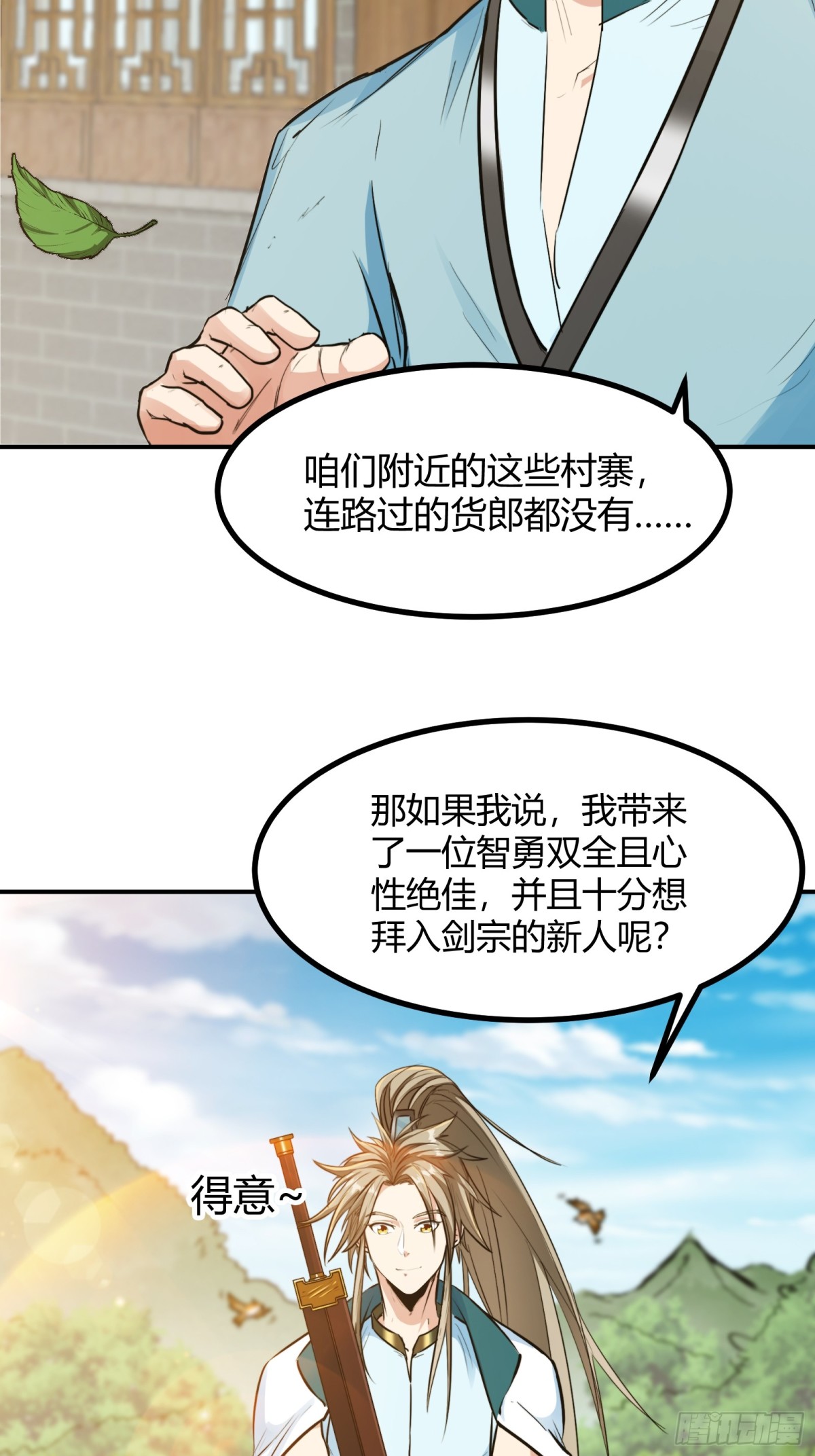 🍕科学修仙，道法登天 006 原来可以积攒经验值！ 第43页