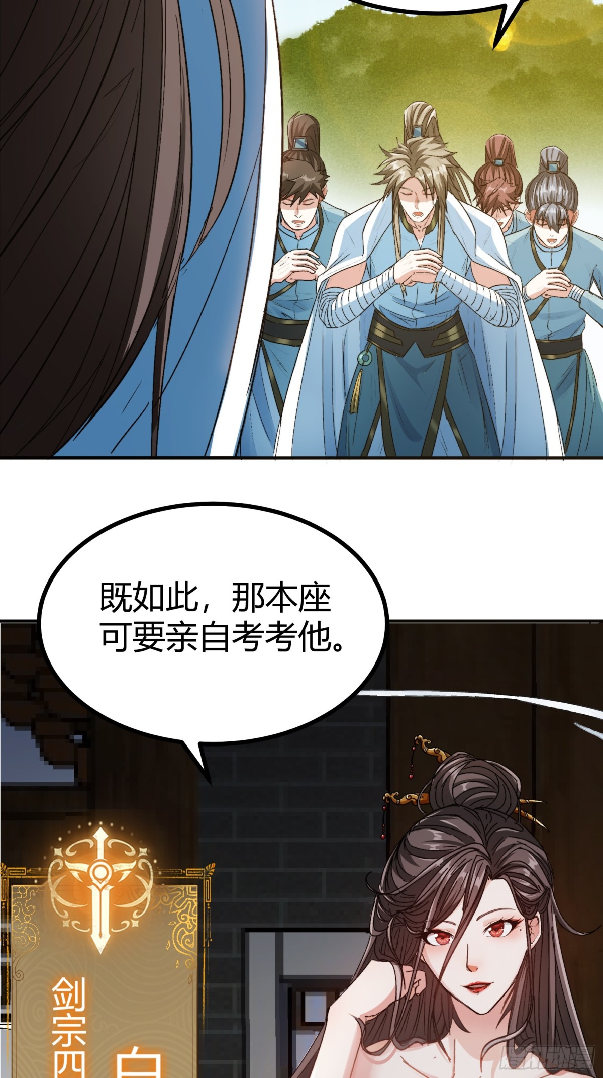 🍕科学修仙，道法登天 006 原来可以积攒经验值！ 第48页