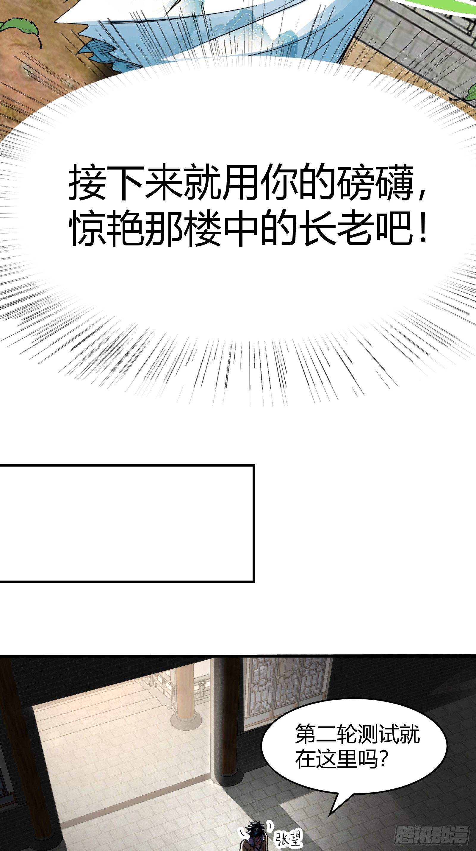🍕科学修仙，道法登天 008 握住它，就能测出你！ 第13页