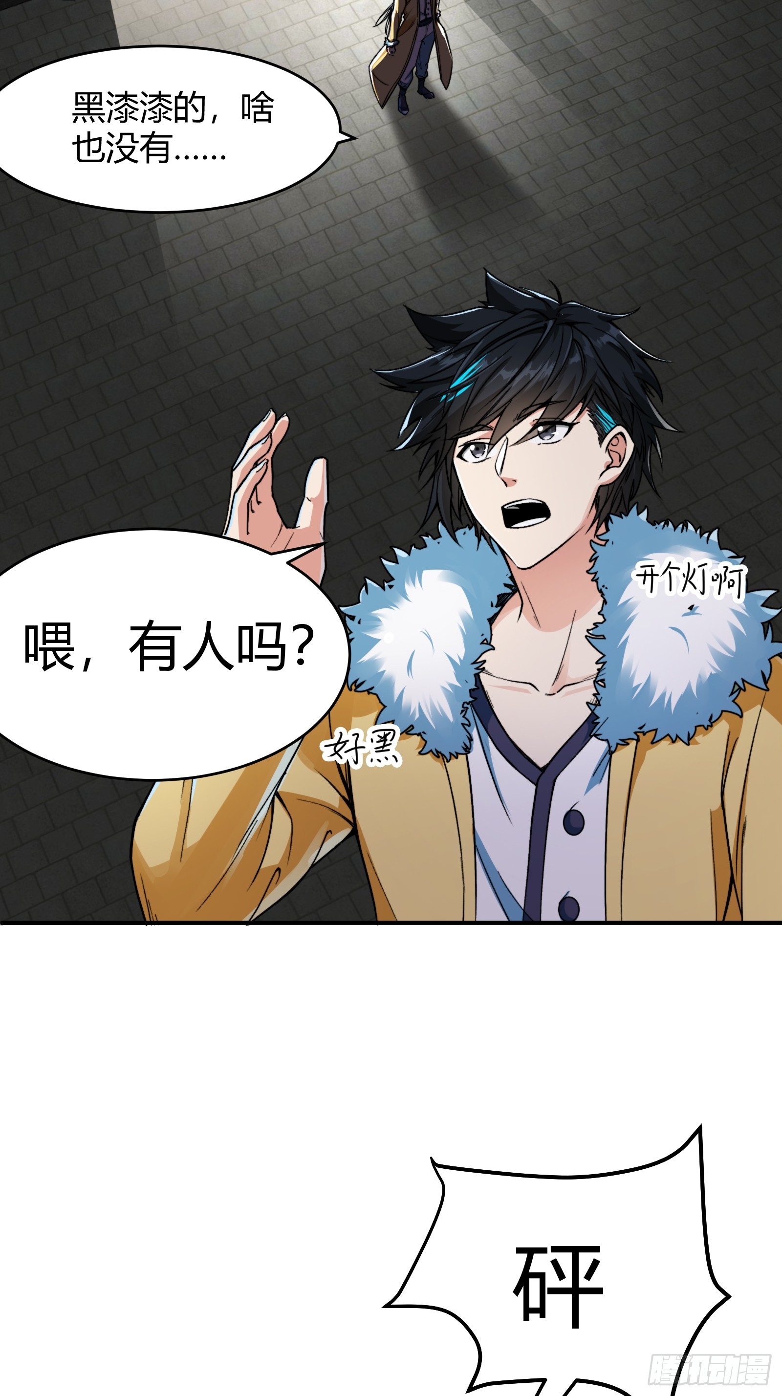 🍕科学修仙，道法登天 008 握住它，就能测出你！ 第14页