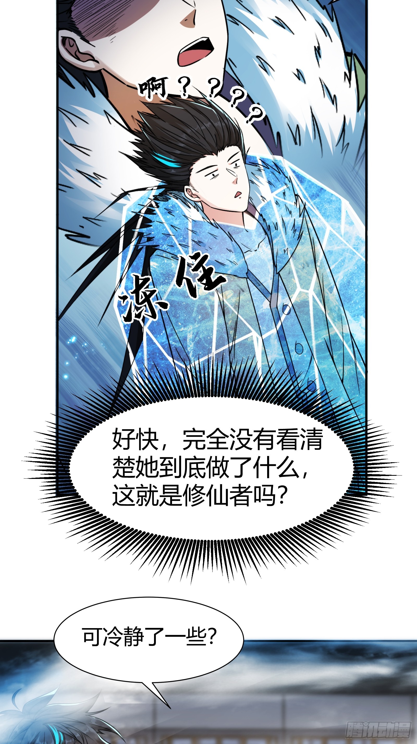 🍕科学修仙，道法登天 008 握住它，就能测出你！ 第26页