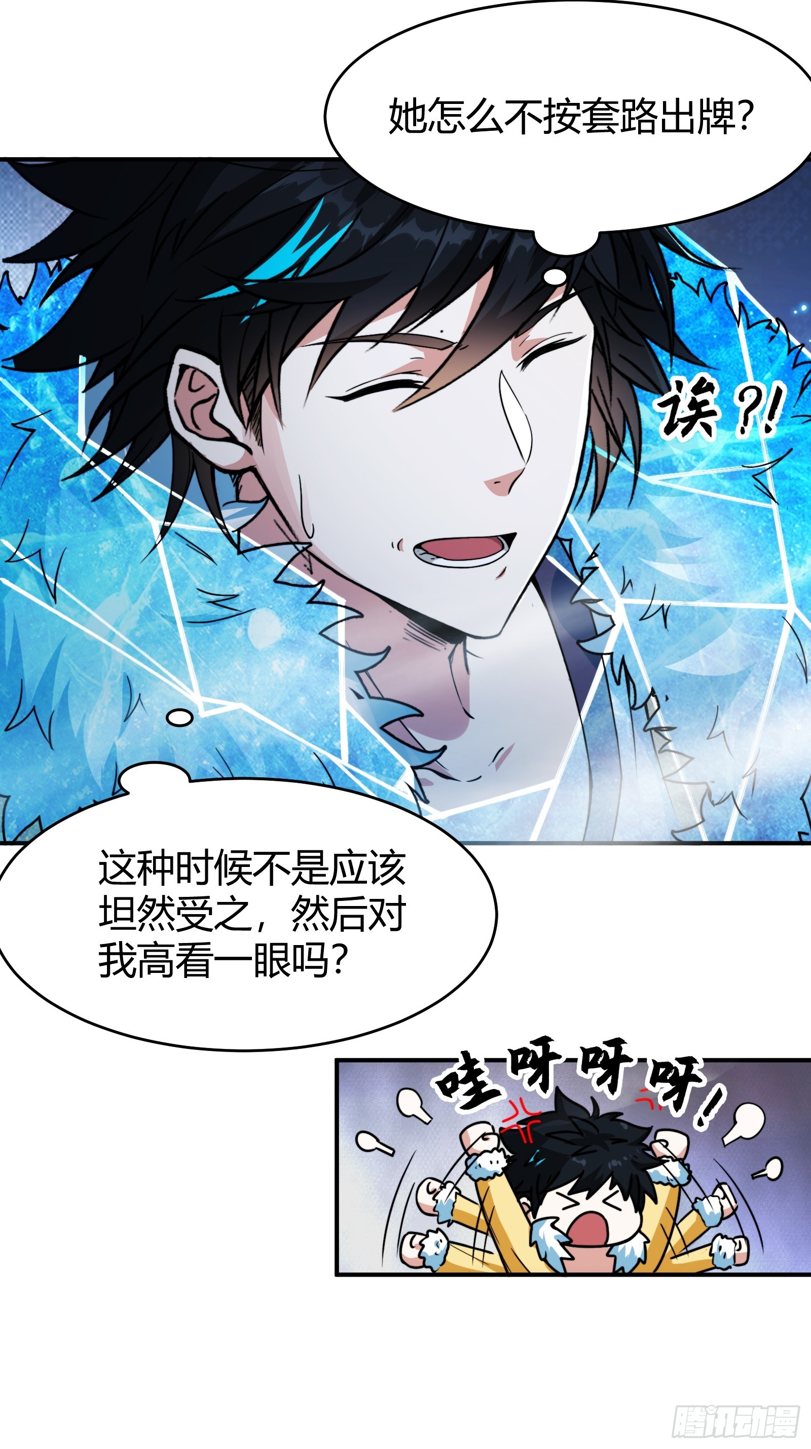 🍕科学修仙，道法登天 008 握住它，就能测出你！ 第30页