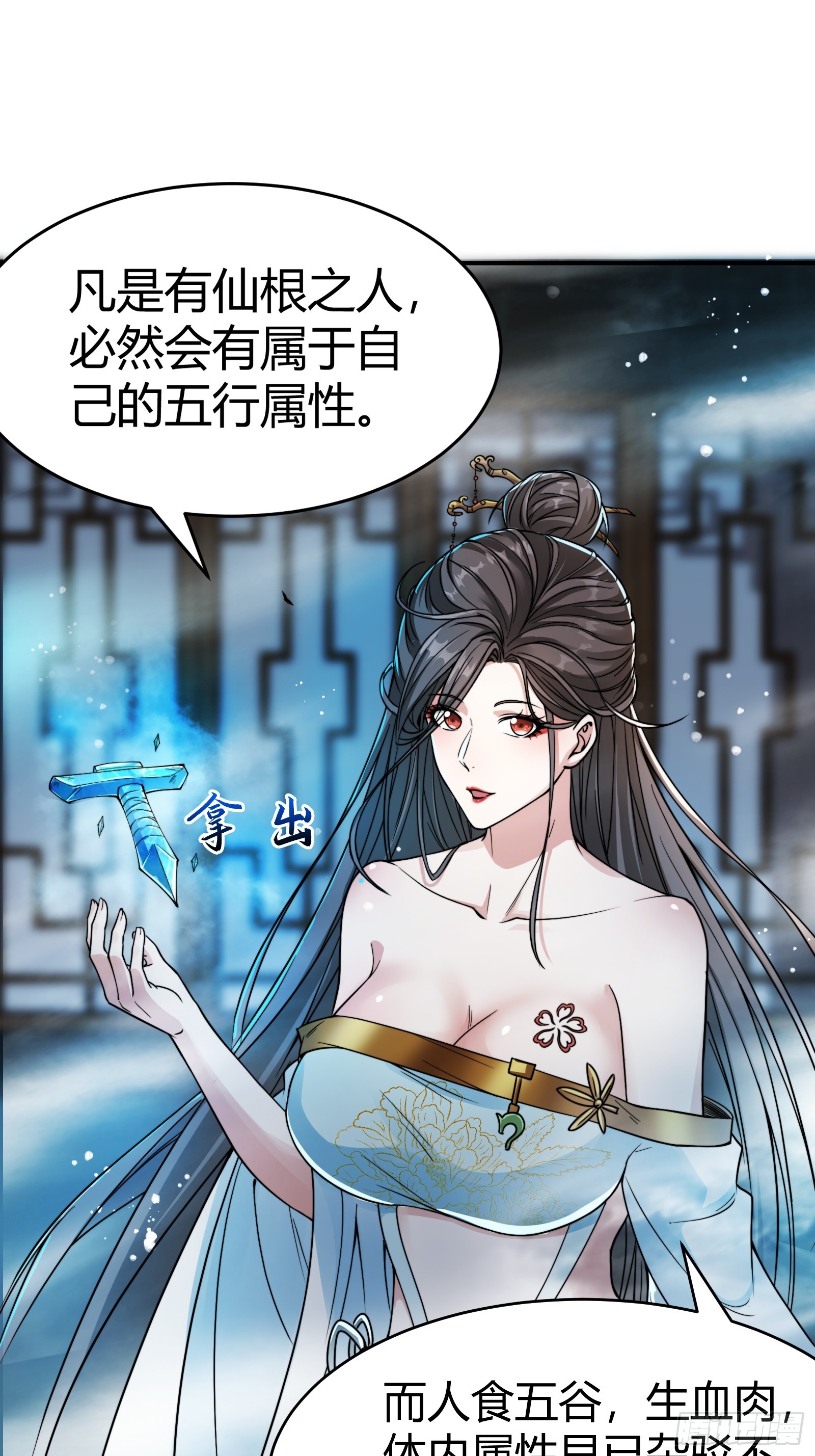 🍕科学修仙，道法登天 008 握住它，就能测出你！ 第31页