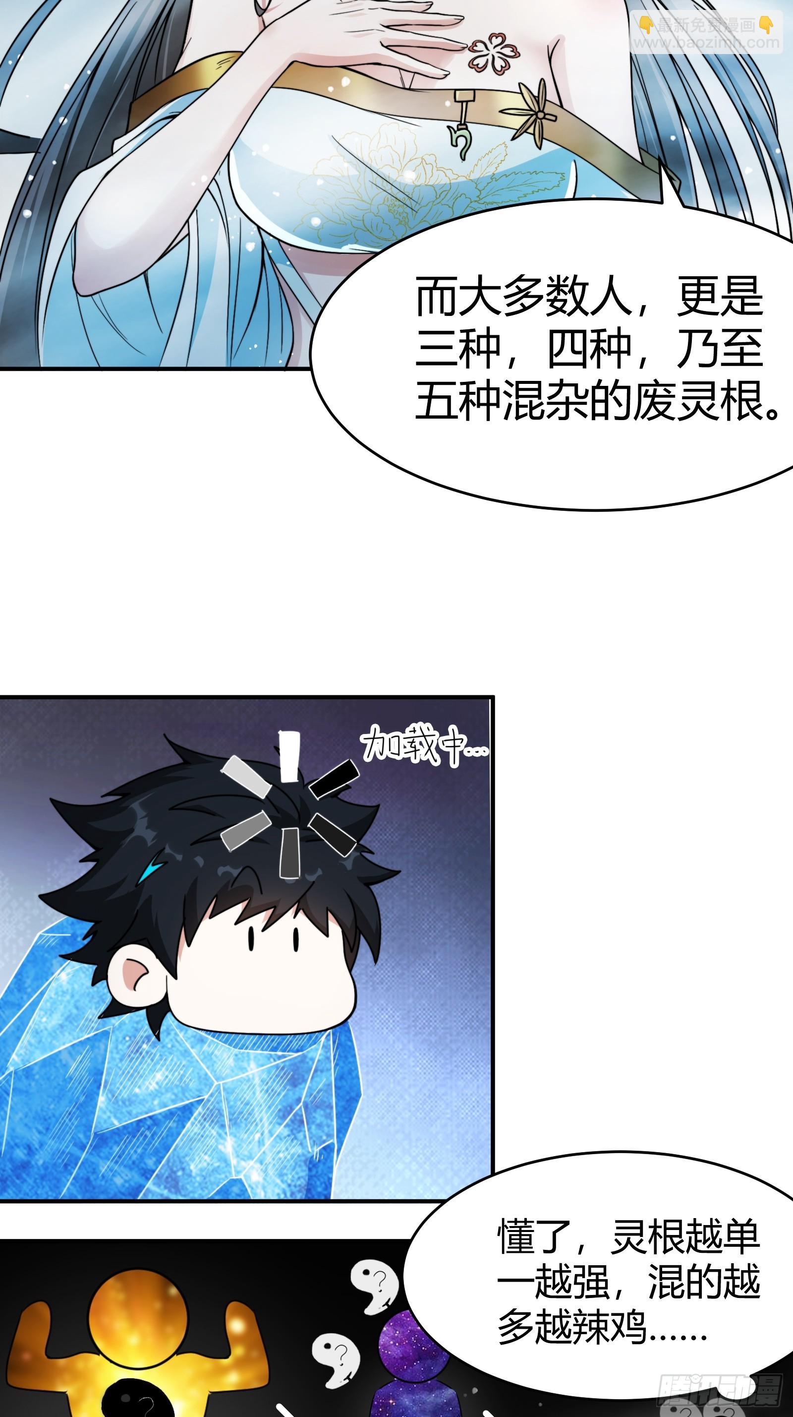 🍕科学修仙，道法登天 008 握住它，就能测出你！ 第33页