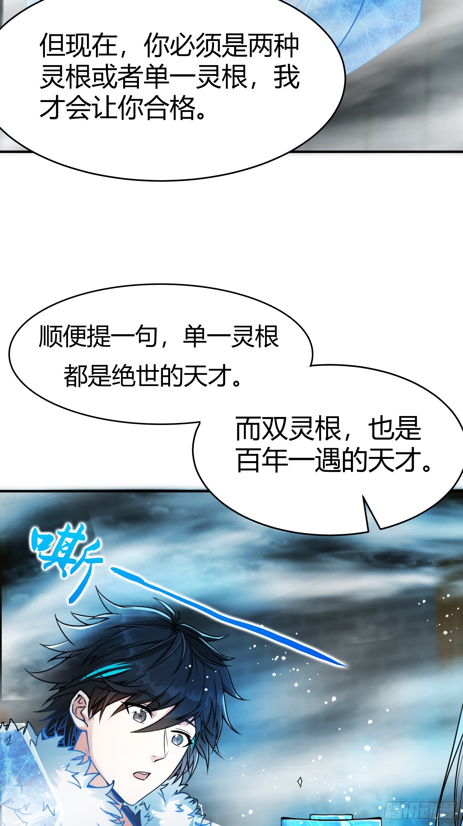🍕科学修仙，道法登天 008 握住它，就能测出你！ 第36页