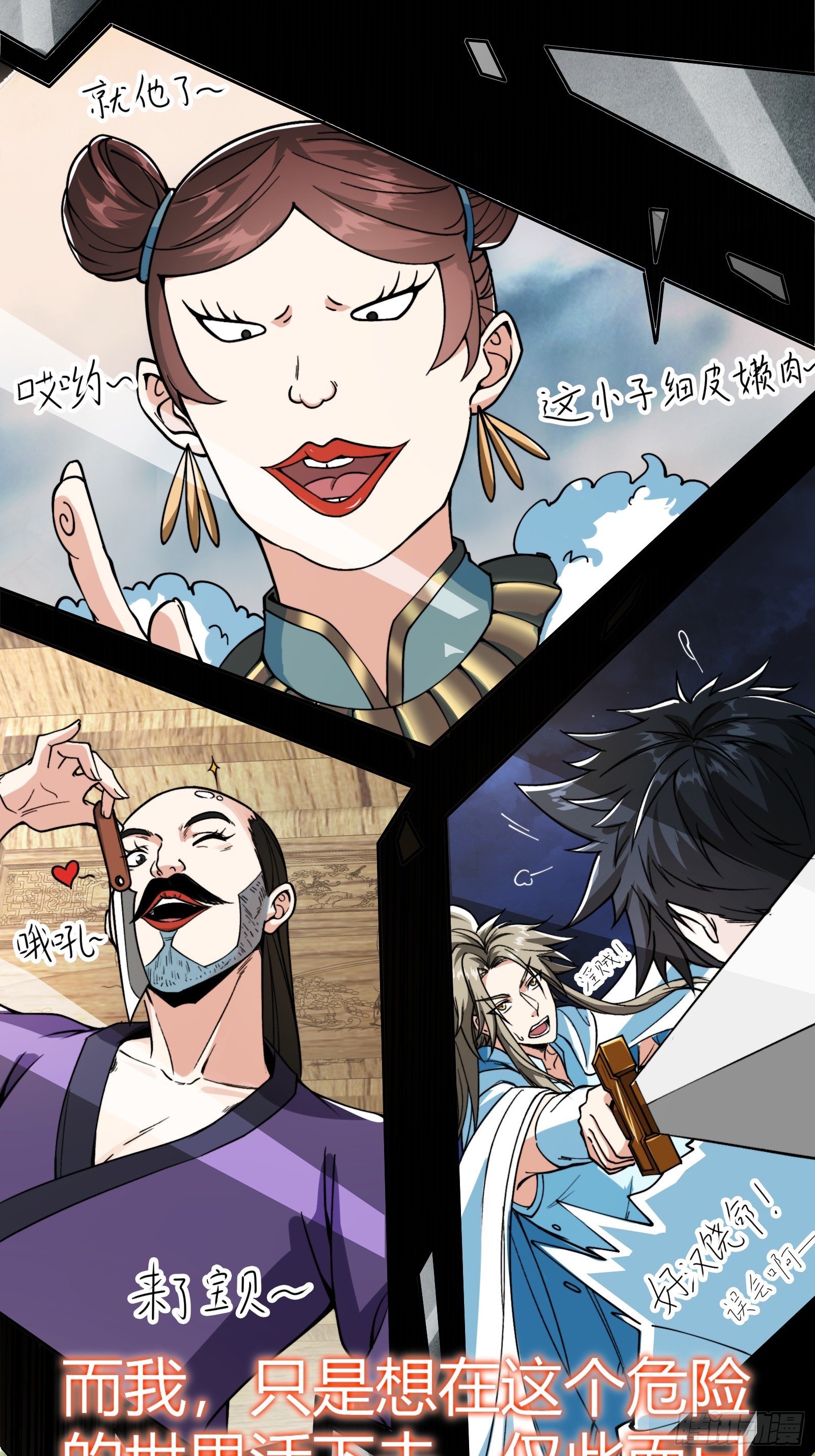 🍕科学修仙，道法登天 008 握住它，就能测出你！ 第4页