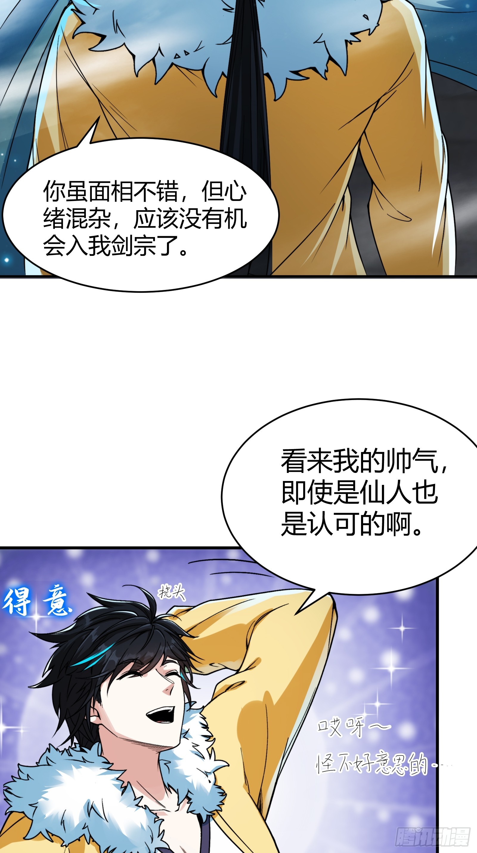 🍕科学修仙，道法登天 008 握住它，就能测出你！ 第40页