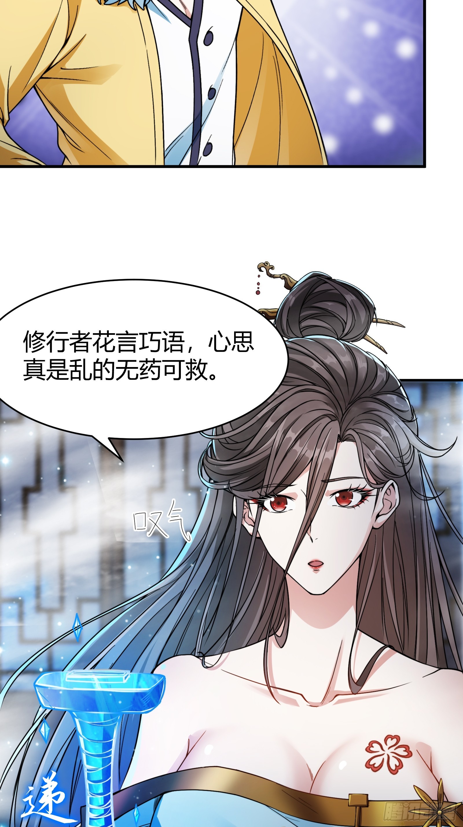 🍕科学修仙，道法登天 008 握住它，就能测出你！ 第41页