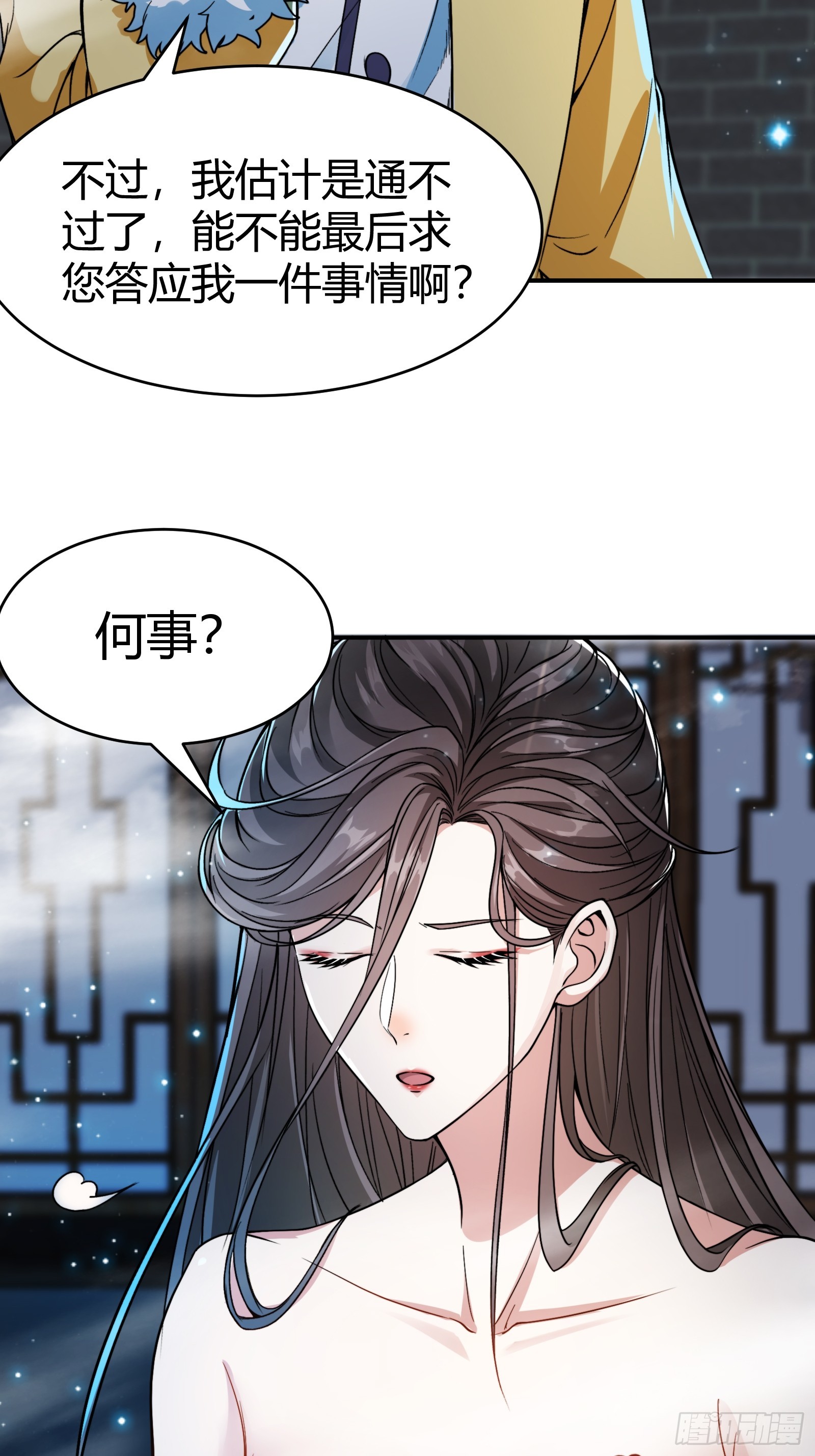🍕科学修仙，道法登天 008 握住它，就能测出你！ 第43页