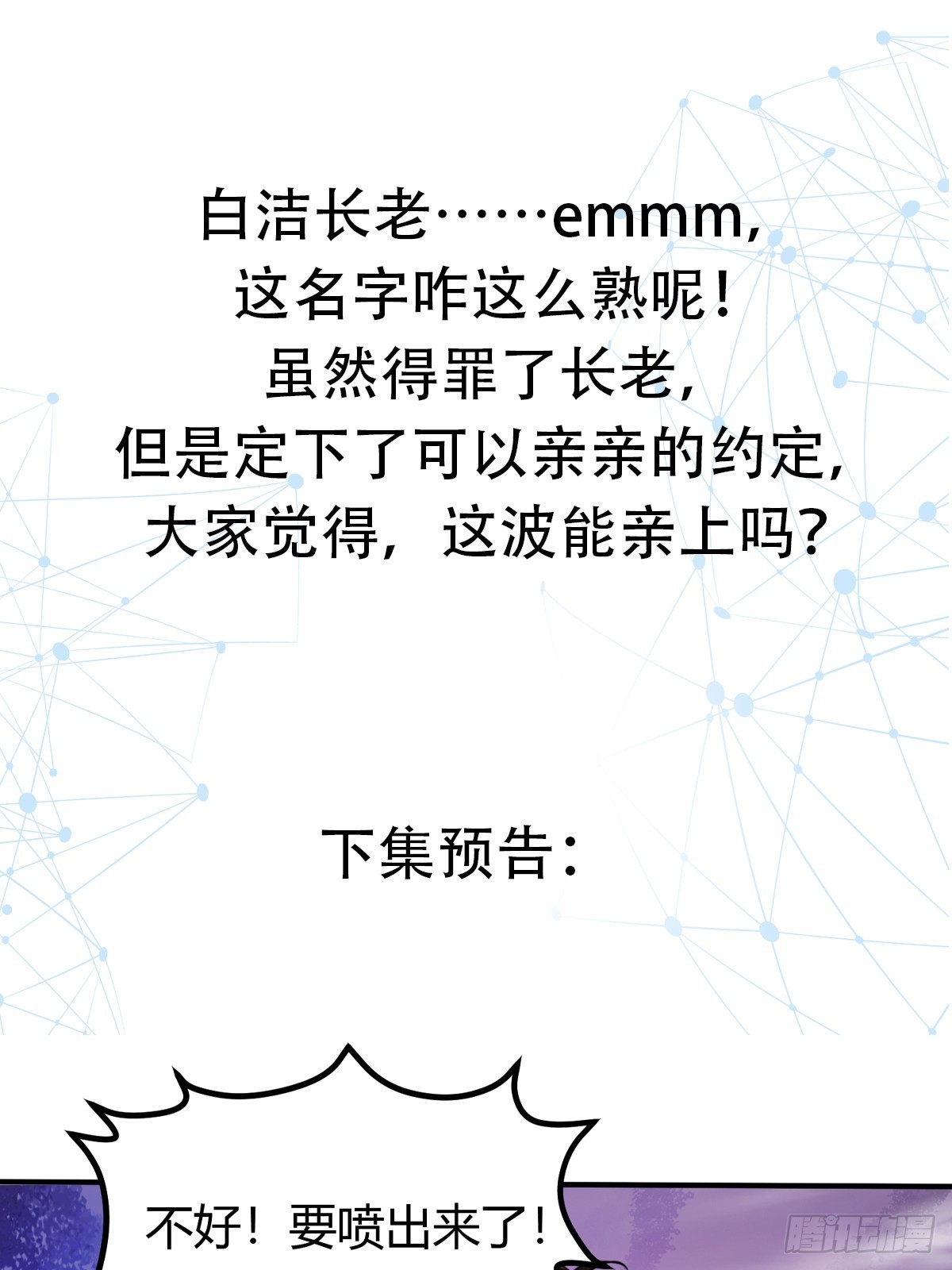 🍕科学修仙，道法登天 008 握住它，就能测出你！ 第48页