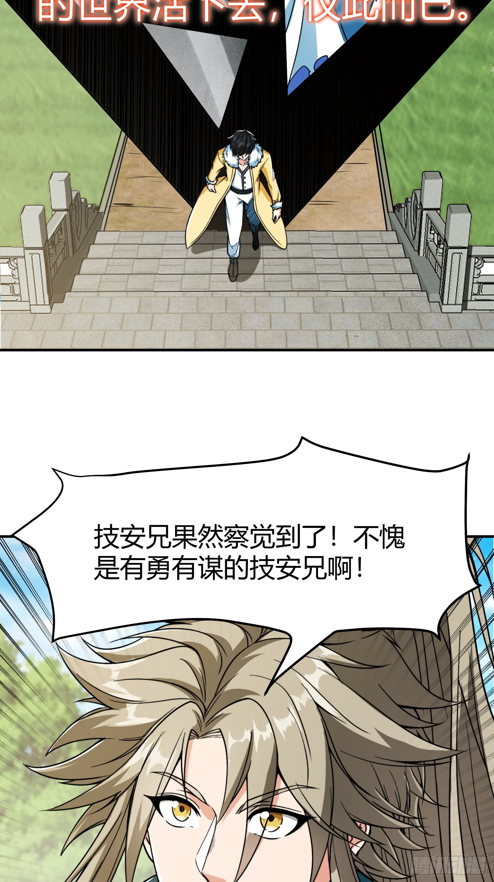 🍕科学修仙，道法登天 008 握住它，就能测出你！ 第5页