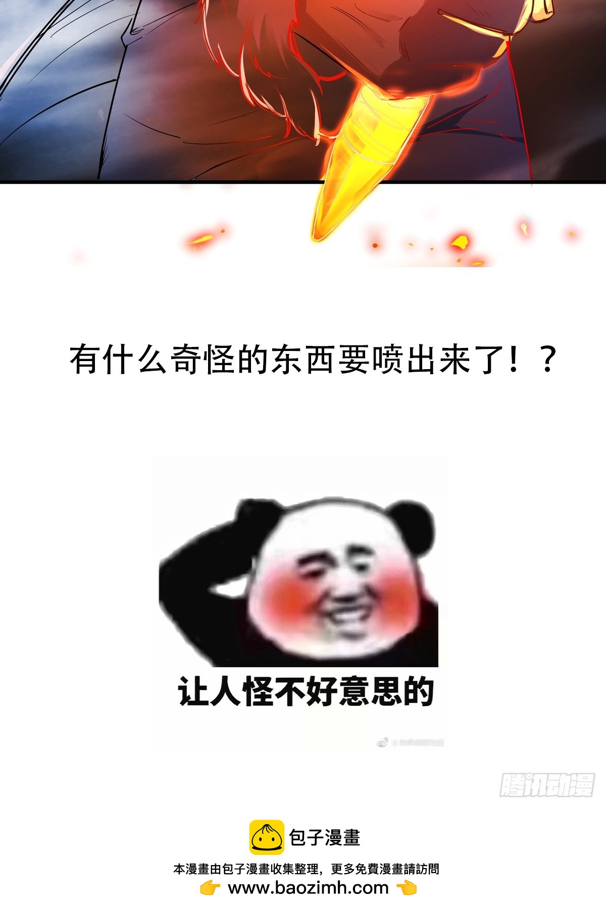 🍕科学修仙，道法登天 008 握住它，就能测出你！ 第50页