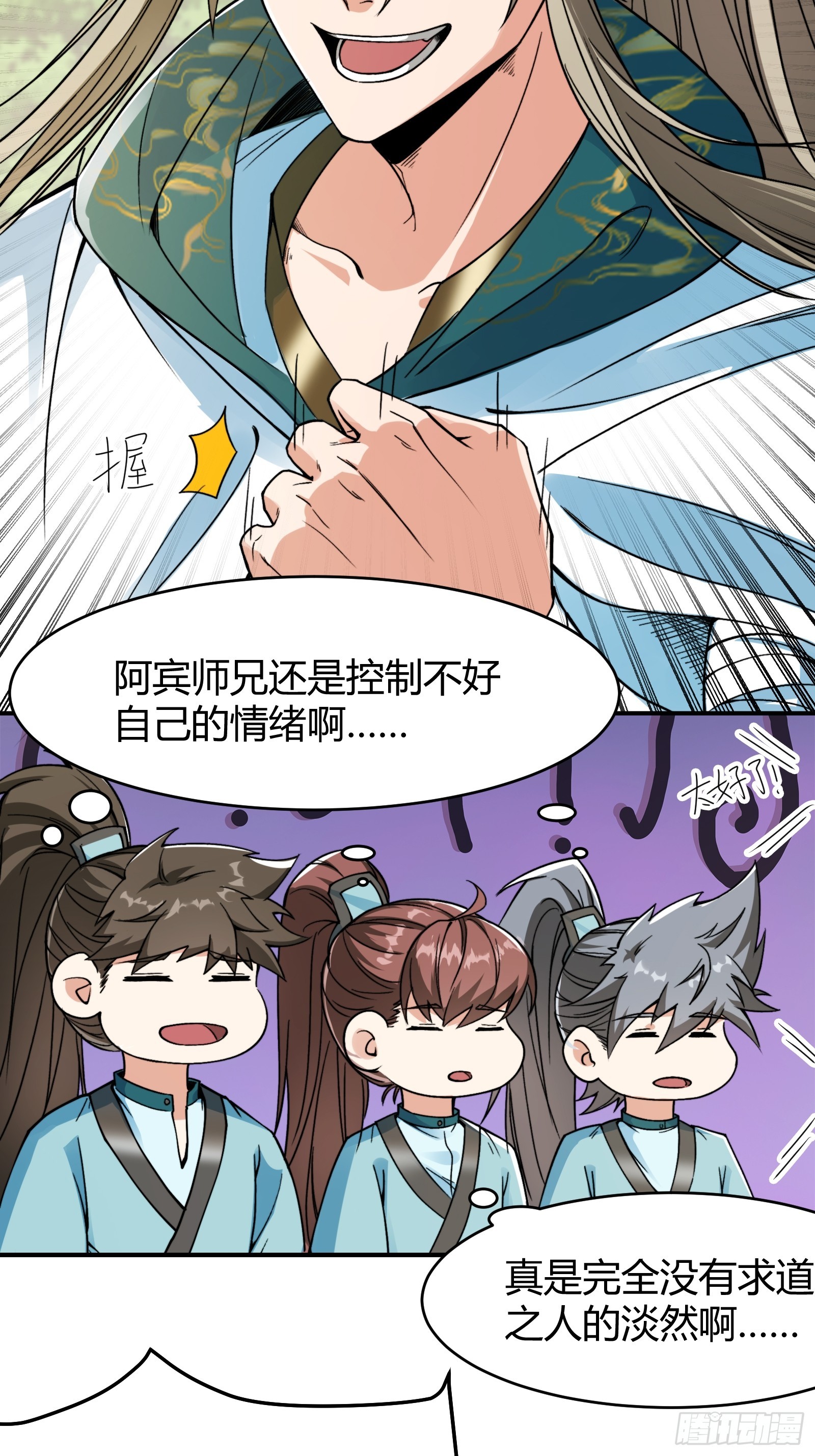 🍕科学修仙，道法登天 008 握住它，就能测出你！ 第6页