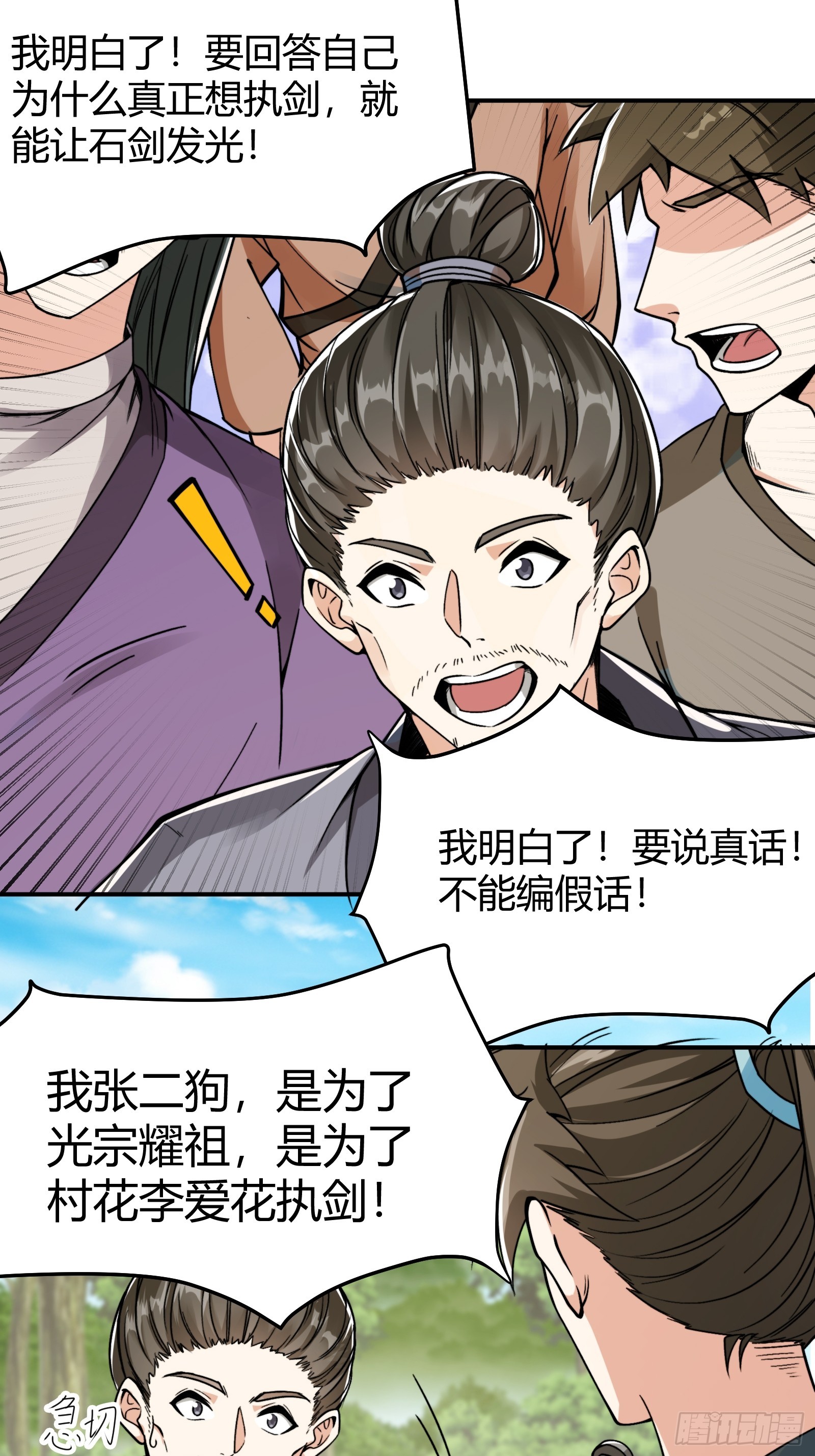 🍕科学修仙，道法登天 008 握住它，就能测出你！ 第7页