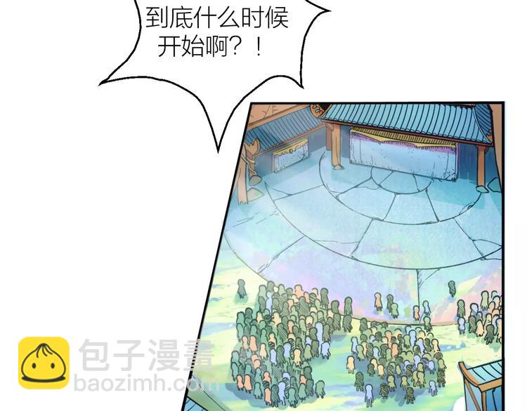 🍕科学修仙录 第2话 选仙会 第10页
