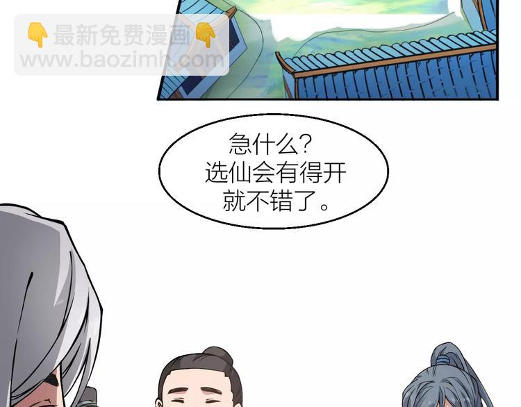 🍕科学修仙录 第2话 选仙会 第11页