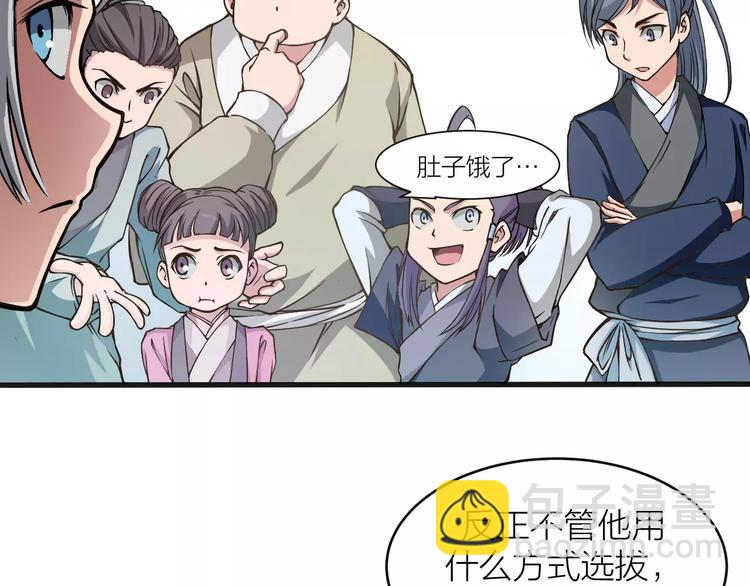 🍕科学修仙录 第2话 选仙会 第12页