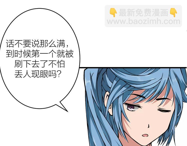 🍕科学修仙录 第2话 选仙会 第14页