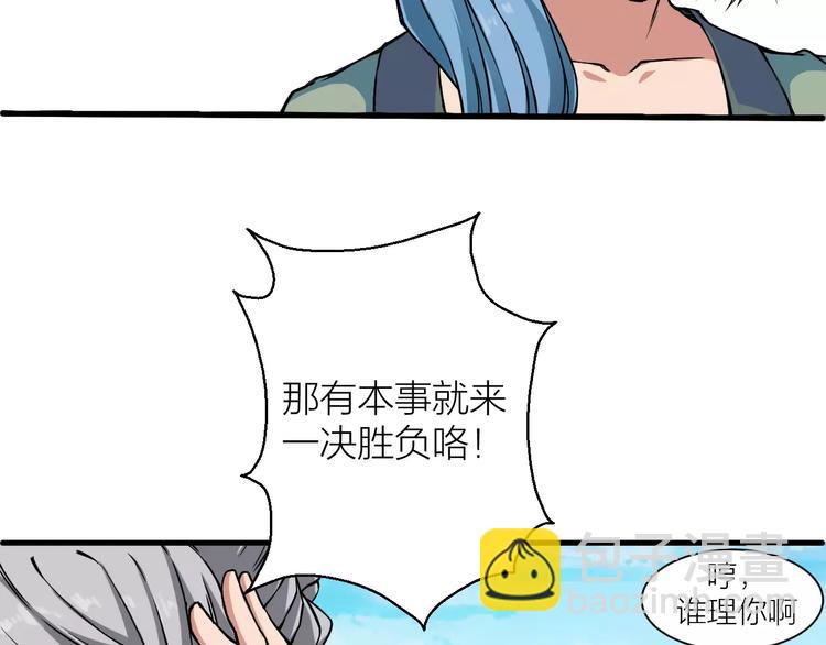 🍕科学修仙录 第2话 选仙会 第15页