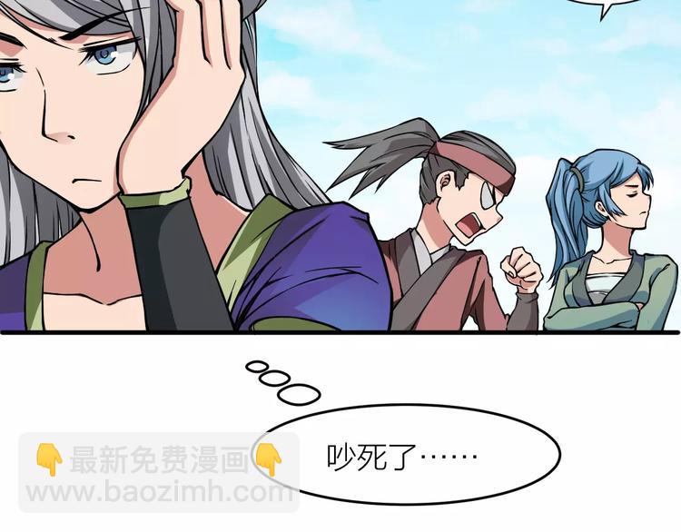 🍕科学修仙录 第2话 选仙会 第16页