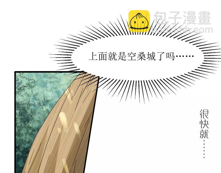 🍕科学修仙录 第2话 选仙会 第17页