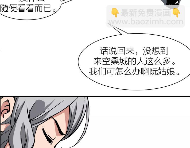 🍕科学修仙录 第2话 选仙会 第20页