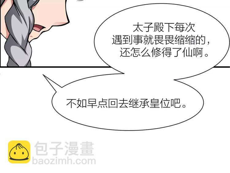 🍕科学修仙录 第2话 选仙会 第21页