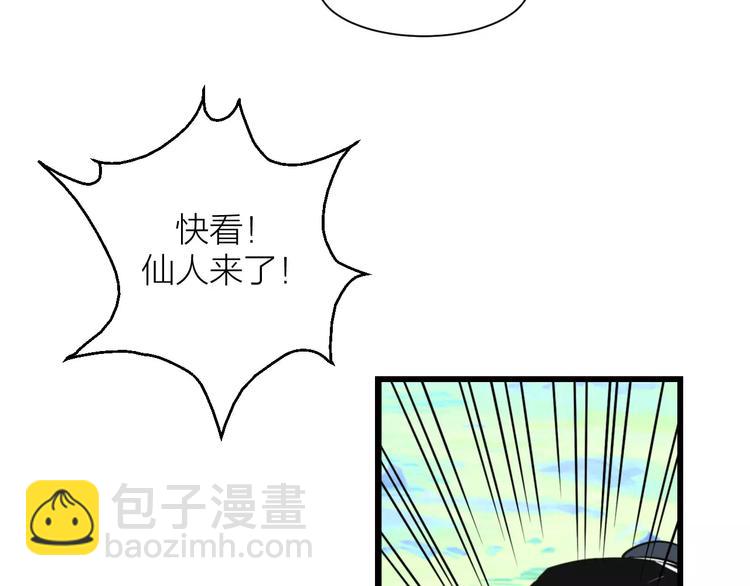🍕科学修仙录 第2话 选仙会 第27页