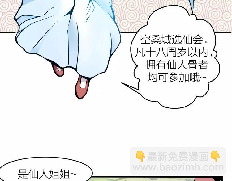 🍕科学修仙录 第2话 选仙会 第32页