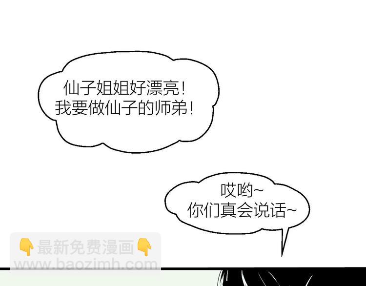 🍕科学修仙录 第2话 选仙会 第37页