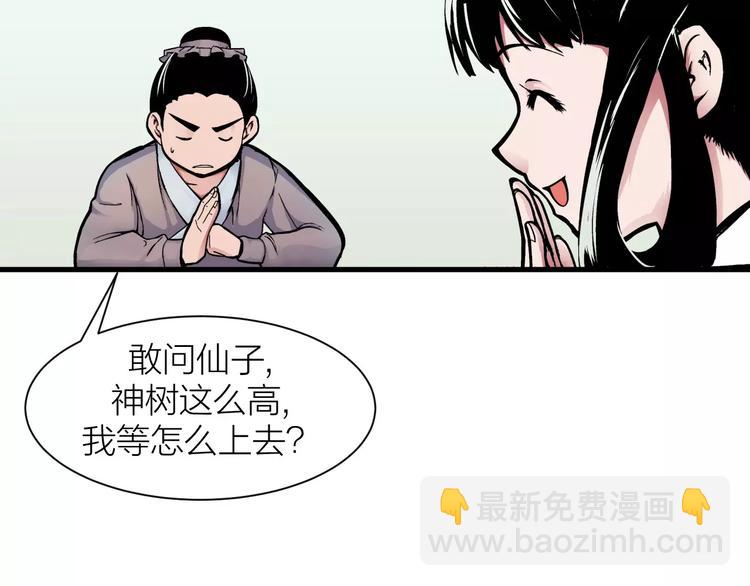 🍕科学修仙录 第2话 选仙会 第38页
