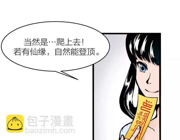 🍕科学修仙录 第2话 选仙会 第39页