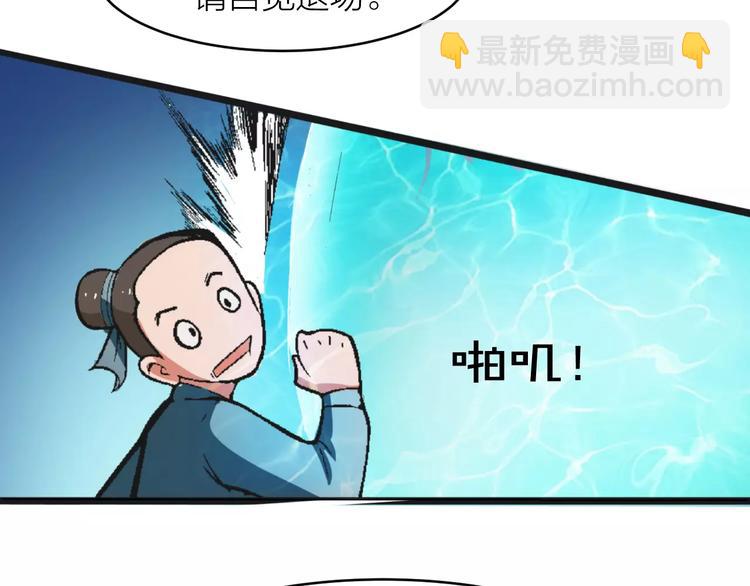 🍕科学修仙录 第2话 选仙会 第49页