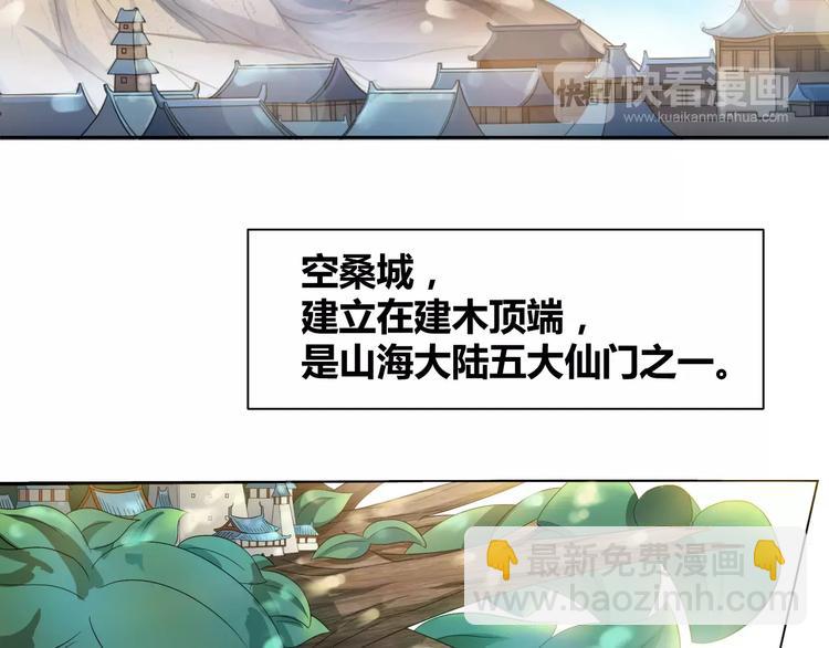 🍕科学修仙录 第2话 选仙会 第7页