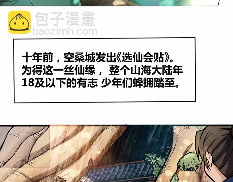 🍕科学修仙录 第2话 选仙会 第8页